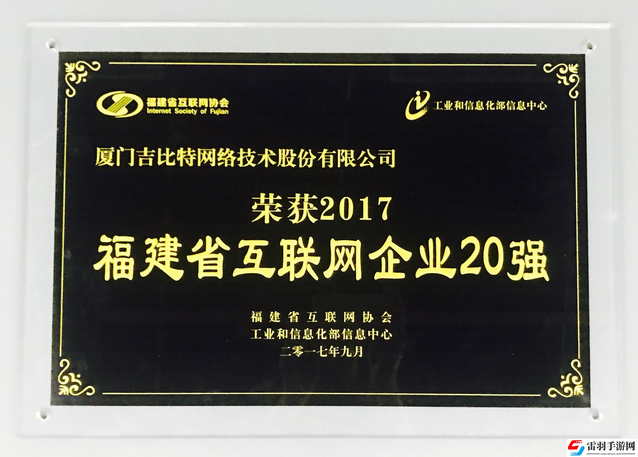 吉比特榮獲福建省互聯(lián)網(wǎng)企業(yè)20強、文化企業(yè)十強