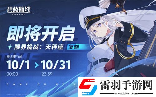 碧藍航線國慶金秋版本重磅上線新玩法3D宿舍系統(tǒng)閃亮登場