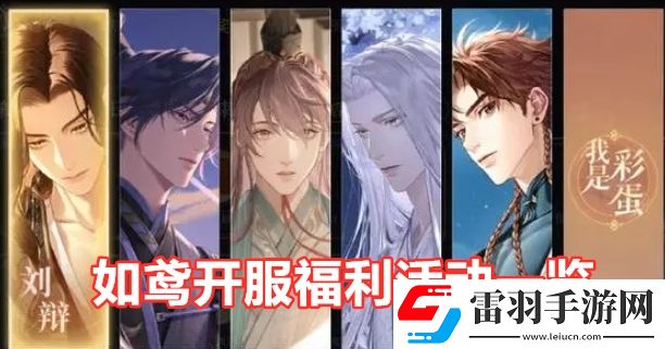 如鳶開服公測有哪些福利活動如鳶首發(fā)活動福利有哪些