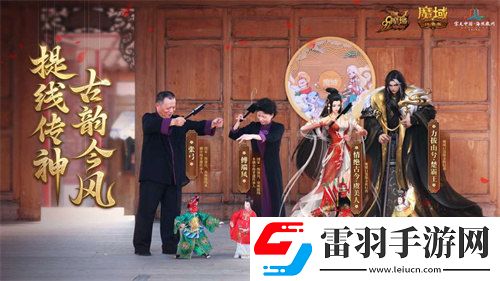 魔域口袋版與海絲泉州文旅之聲展開(kāi)深度合作