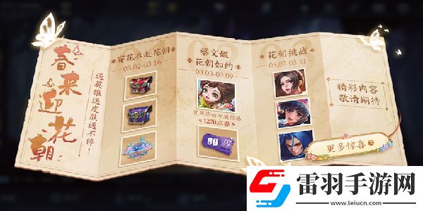 王者榮耀花朝月歷活動
