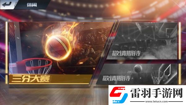 最強NBA三分大賽怎么玩觀戰(zhàn)系統(tǒng)什么時候上線