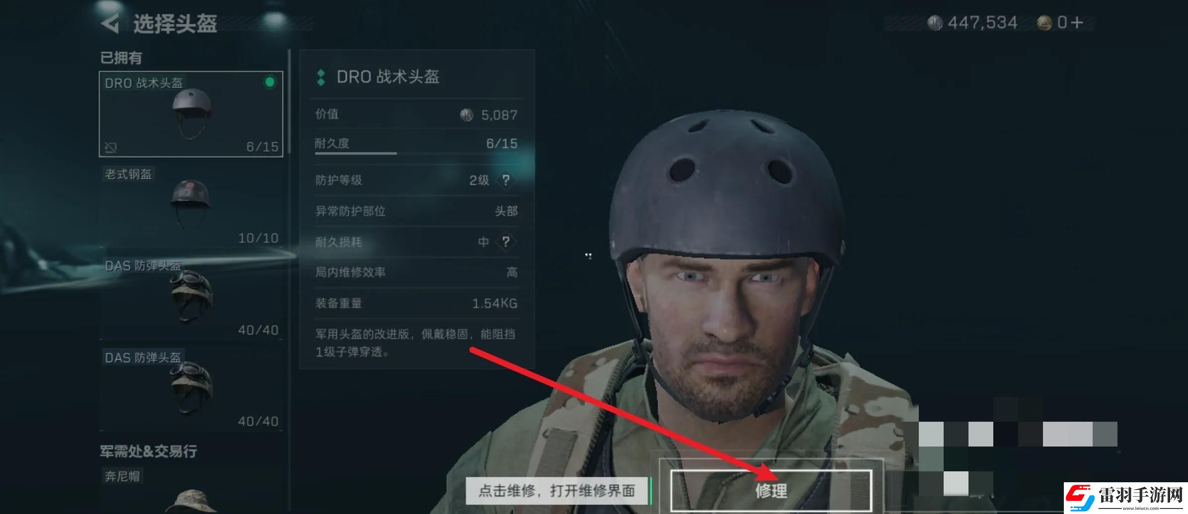 三角洲行動(dòng)頭盔怎么維修