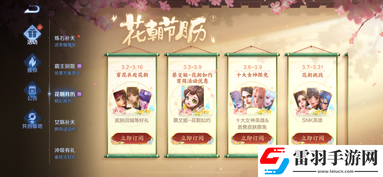 王者榮耀花朝月歷活動