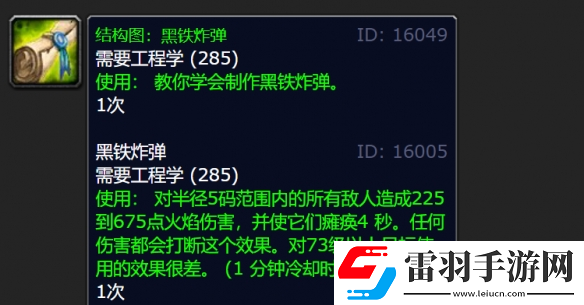 魔獸世界wlk黑鐵炸彈圖紙?jiān)谀牡?><p>2、接著玩家就可以使用2個(gè)瑟銀零件、1個(gè)黑鐵錠、3個(gè)致密炸藥粉和3個(gè)符文布來制作這個(gè)道具。</p><p style=