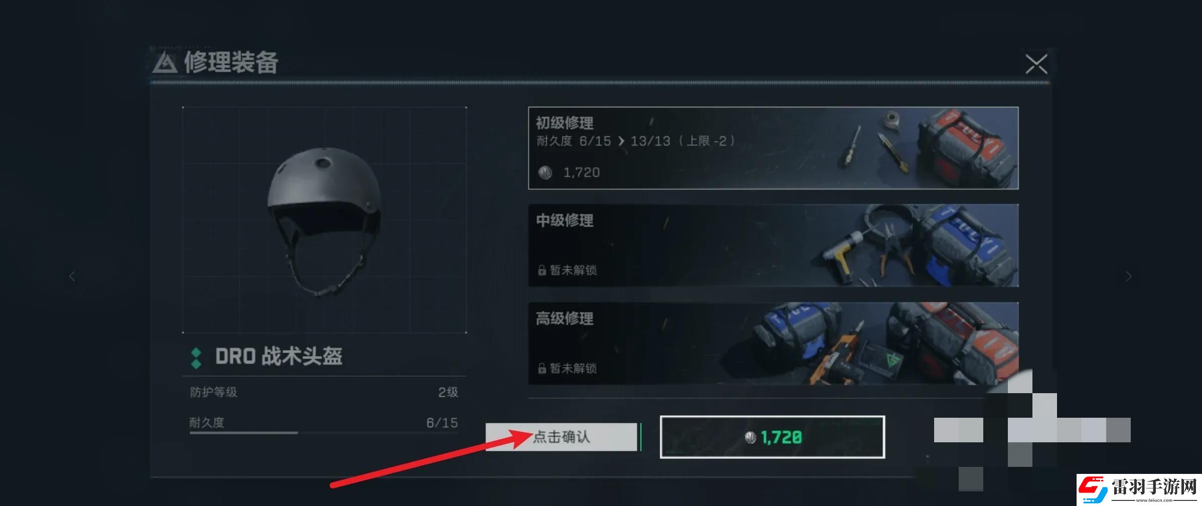 三角洲行動(dòng)頭盔怎么維修