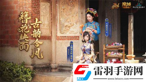 魔域口袋版與海絲泉州文旅之聲展開(kāi)深度合作