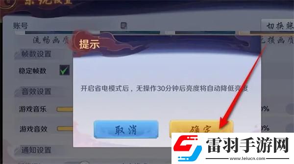 鎮(zhèn)魂街破曉省電模式怎么開啟