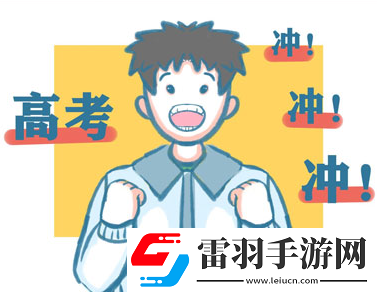 2021高考考完后的心情說說高考結(jié)束后的心情短句