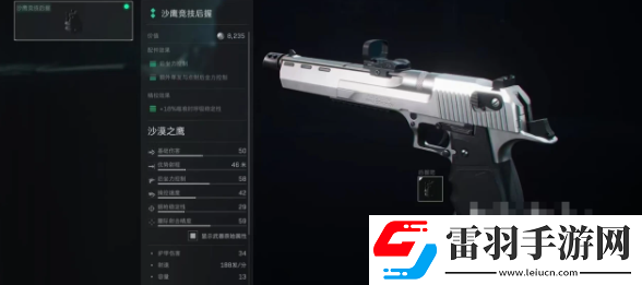 三角洲行動(dòng)沙漠之鷹改裝方法