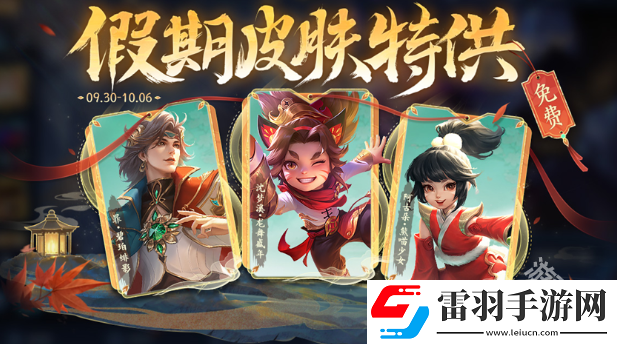 王者榮耀國慶節(jié)免費皮膚怎么獲得