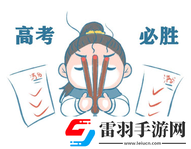 2021高考考完后的心情說說高考結(jié)束后的心情短句