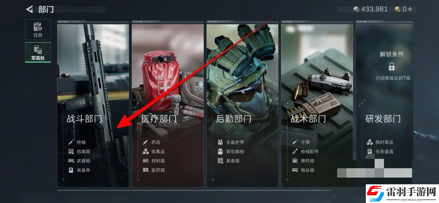 三角洲行動軍需處在哪