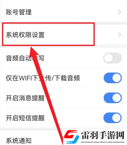 訊飛聽見怎么開啟麥克風權限