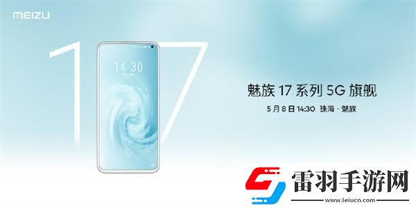 魅族17發(fā)布會(huì)幾點(diǎn)開(kāi)始魅族17系列5G夢(mèng)想旗艦發(fā)布會(huì)開(kāi)始時(shí)間