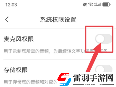 訊飛聽見怎么開啟麥克風權限