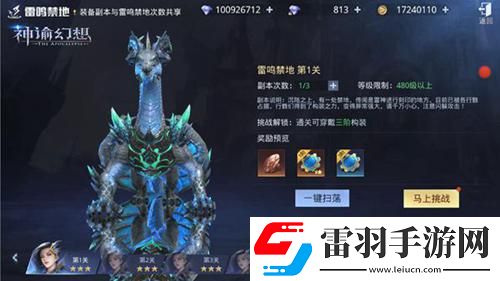 神諭幻想雷鳴禁地以及構裝系統(tǒng)介紹