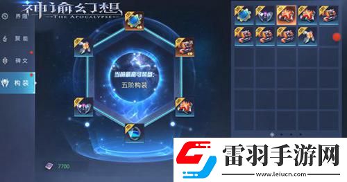 神諭幻想雷鳴禁地以及構裝系統(tǒng)介紹