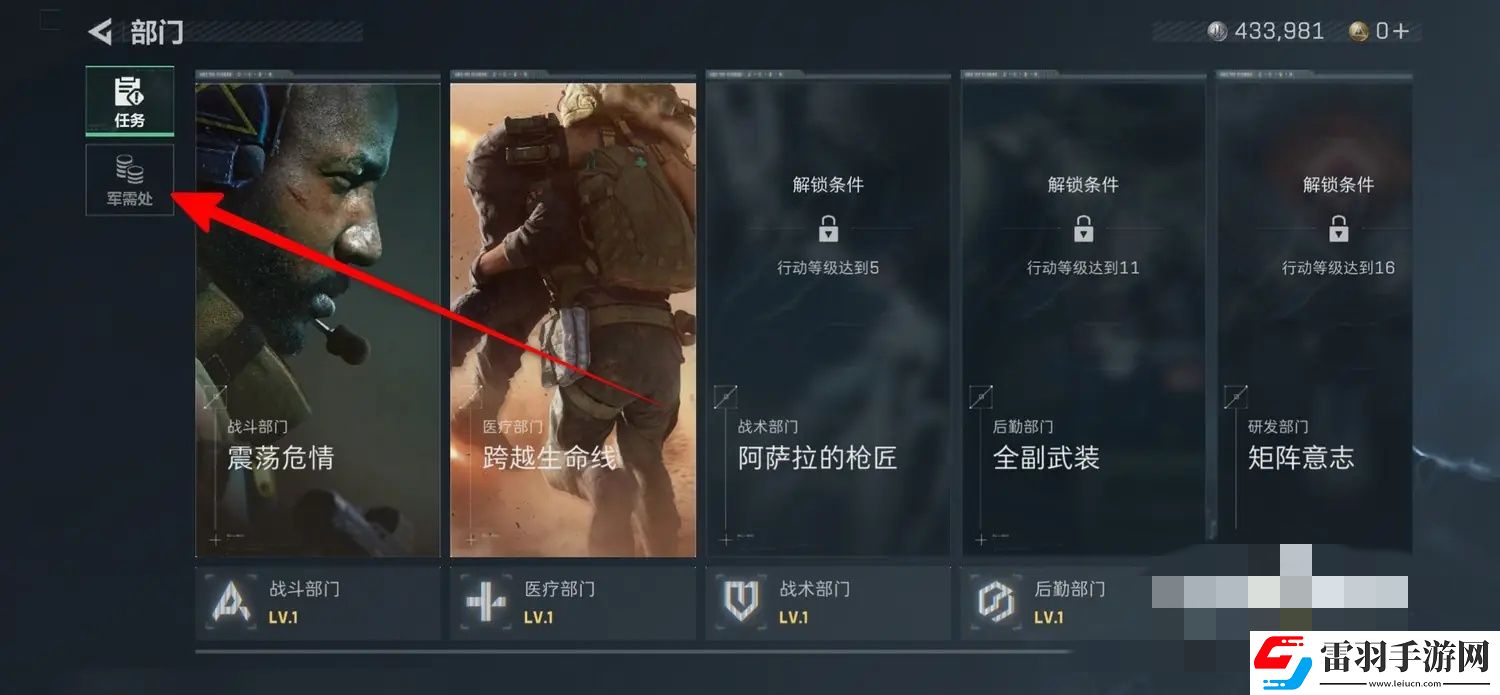 三角洲行動軍需處在哪
