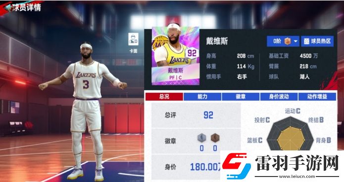 NBA巔峰對(duì)決中鋒怎么選擇
