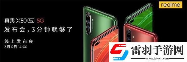 realme真我X50Pro5G發(fā)布會(huì)幾點(diǎn)開(kāi)始realme真我X50Pro5G發(fā)布會(huì)開(kāi)始時(shí)間