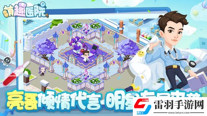 萌趣醫(yī)院代言人是誰神秘代言人是誰