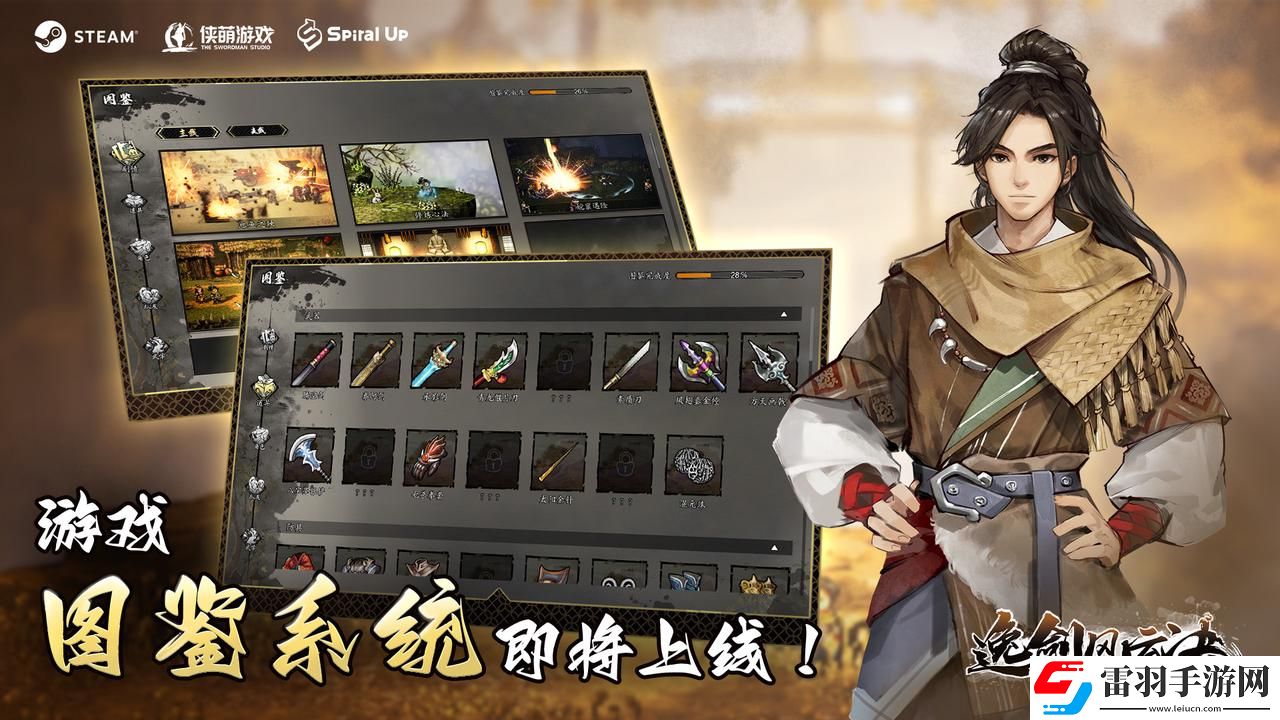 逸劍風(fēng)云決大更新秋季免費上線