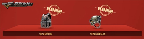 CF召喚戰(zhàn)友領神器多款永久道具等你領取