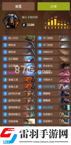 爐石傳說(shuō)恐龍學(xué)中速獵卡組推薦中速獵快速上低保