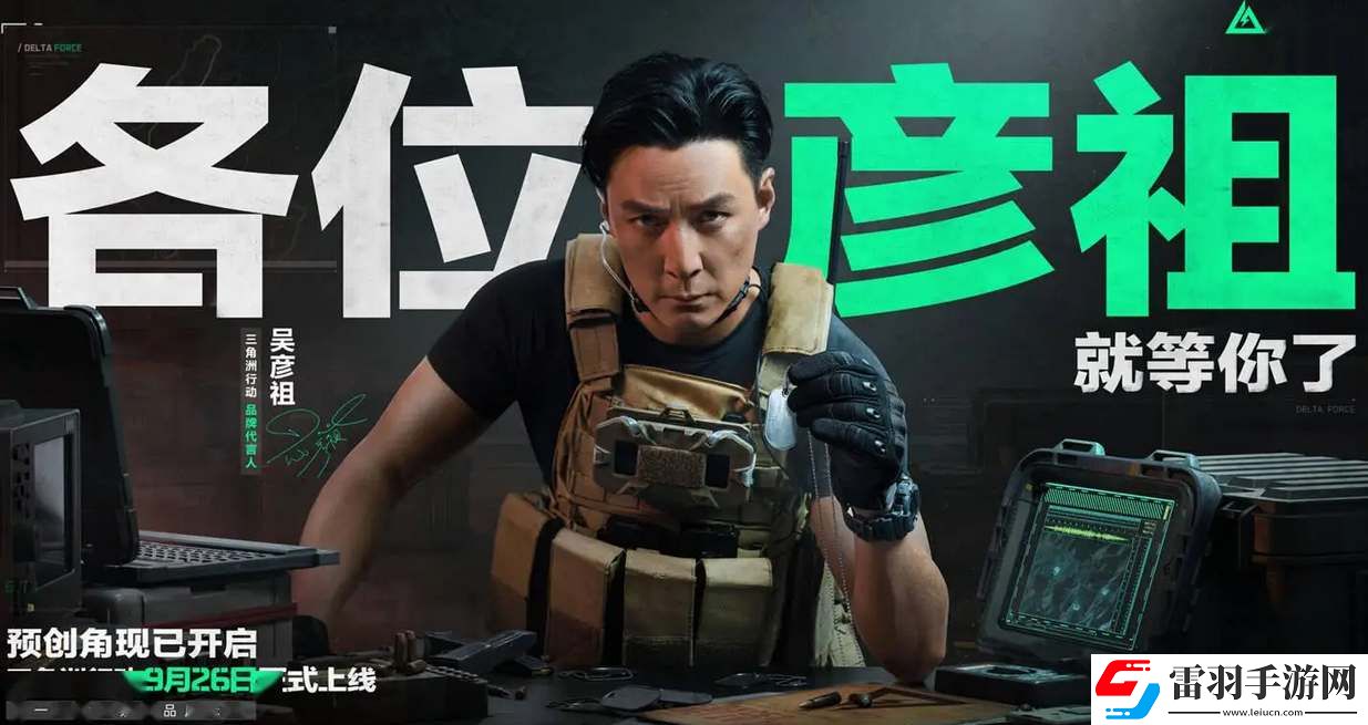 三角洲行動(dòng)預(yù)創(chuàng)角組隊(duì)活動(dòng)地址
