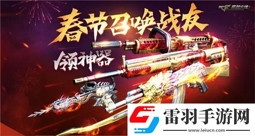 CF召喚戰(zhàn)友領神器多款永久道具等你領取