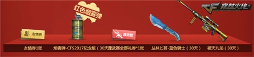 CF召喚戰(zhàn)友領神器多款永久道具等你領取