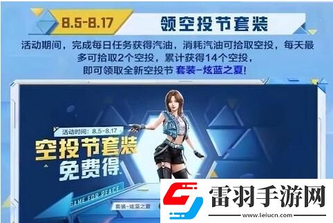 和平精英2022空投節(jié)有什么衣服空投節(jié)皮膚套裝獎勵介紹