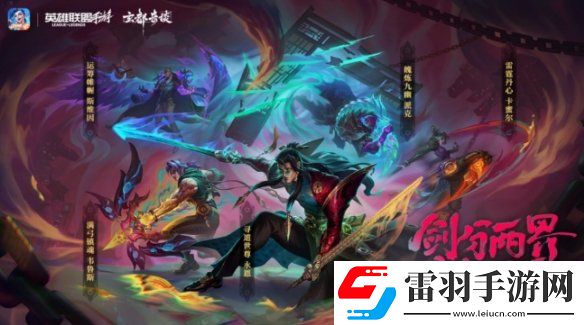 英雄聯(lián)盟手游魄煉九幽派克皮膚怎么獲得