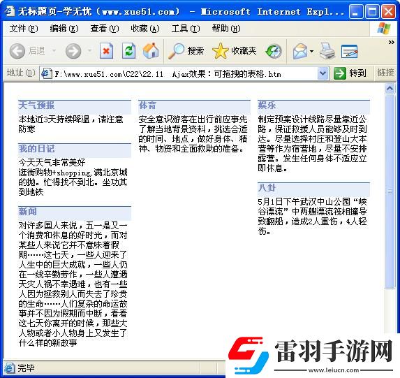Ajax實(shí)現(xiàn)可拖曳的表格效果