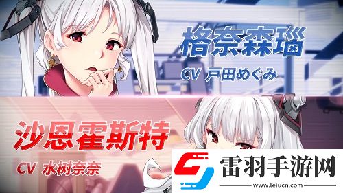蒼藍誓約特別作戰(zhàn)活動雙生姐妹今日開啟
