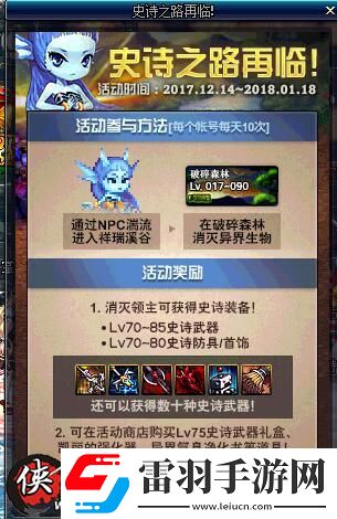 DNF圣誕節(jié)活動(dòng)預(yù)覽史詩(shī)之路送史詩(shī)套裝了