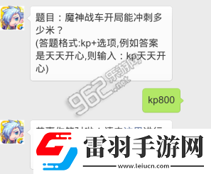 天天酷跑魔神戰(zhàn)車開局沖刺多少米