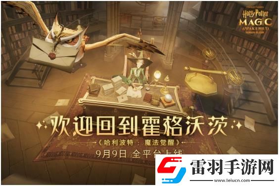 哈利波特魔法覺(jué)醒什么時(shí)候上線正式服哈利波特魔法覺(jué)醒公測(cè)時(shí)間