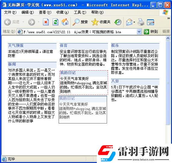 Ajax實(shí)現(xiàn)可拖曳的表格效果