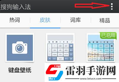 手機輸入法更新提醒關(guān)閉方法介紹