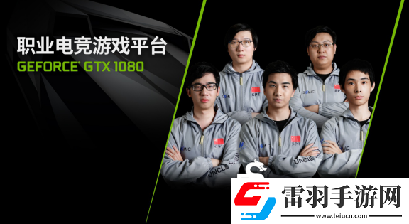 決戰(zhàn)水立方！GeForce?GTX1080再入駐2017黃金世俱杯官方賽事平臺