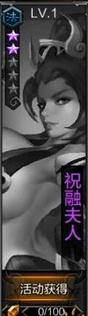 全民無(wú)雙祝融夫人怎么樣全民無(wú)雙祝融夫人怎么獲得