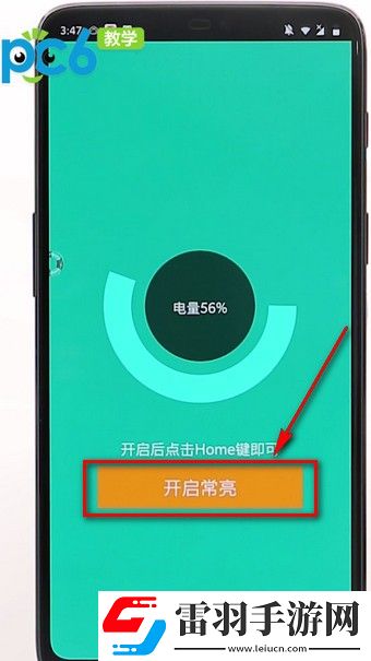 一加手機屏幕常亮怎么設置