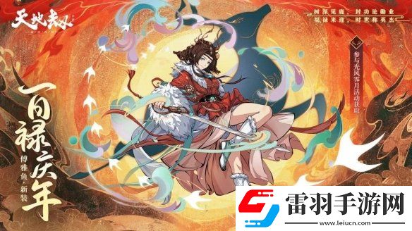 天地劫博雅魚(yú)皮膚怎么樣天地劫幽城再臨博雅魚(yú)百祿慶年皮膚展示