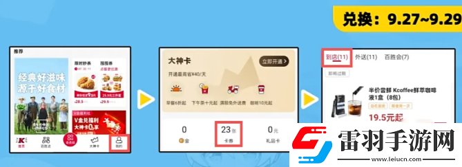 崩壞3肯德基聯(lián)動(dòng)周邊該怎么獲取