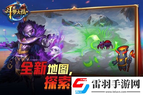 開(kāi)啟新征程新斗羅大陸今日新版上線