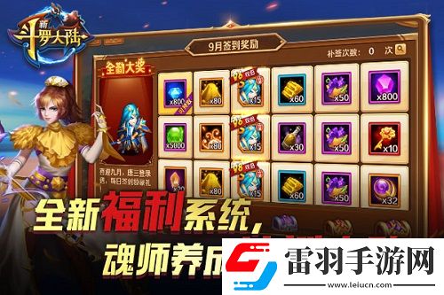 開(kāi)啟新征程新斗羅大陸今日新版上線