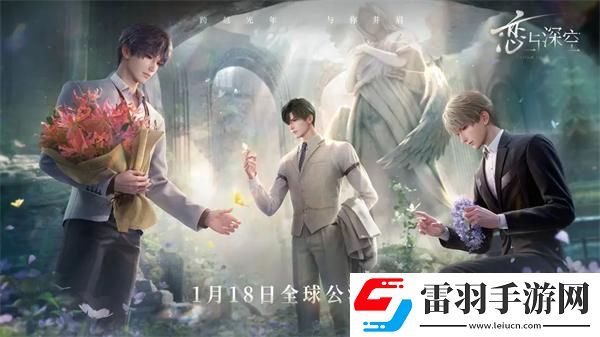 戀與深空什么時(shí)候公測(cè)