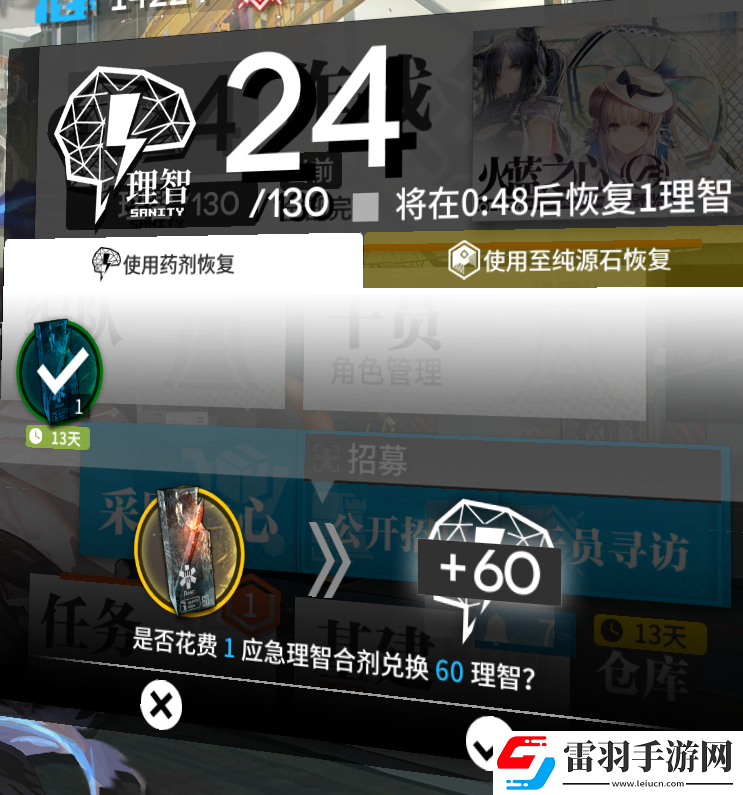 明日方舟理智恢復途徑